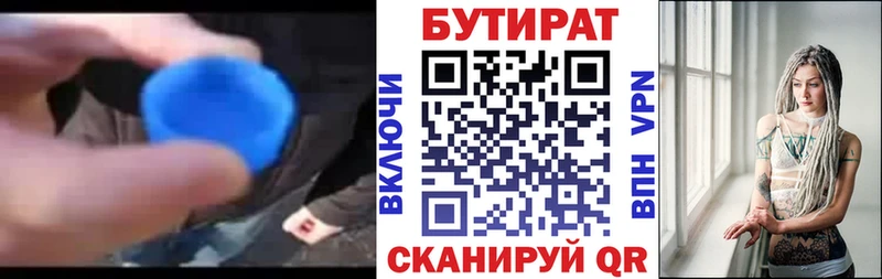 Бутират вода  купить наркоту  Ярцево 